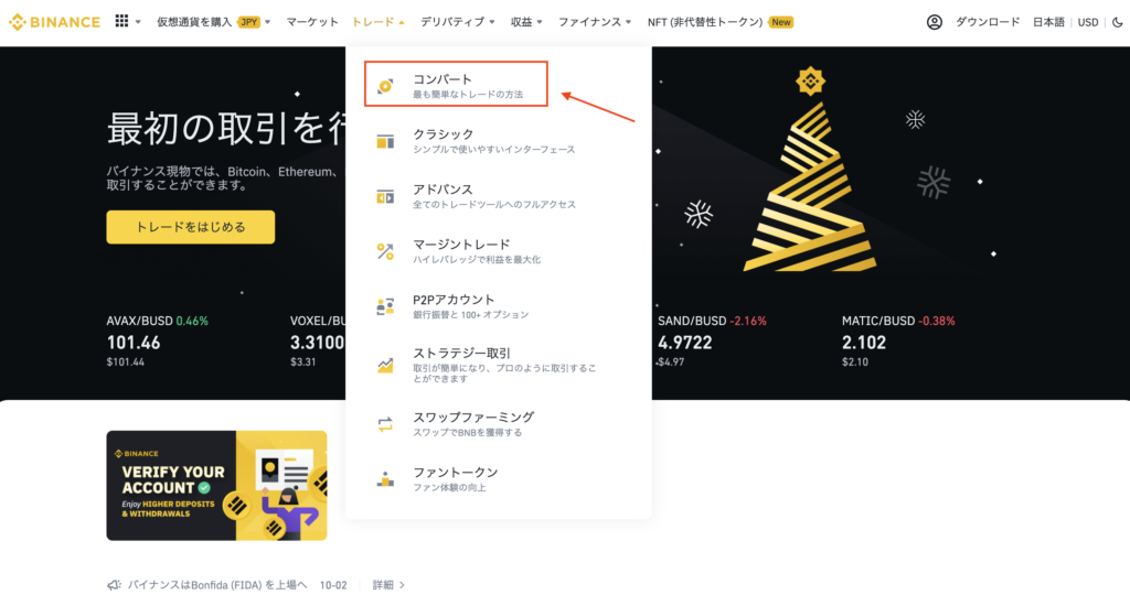 Binance コンバート