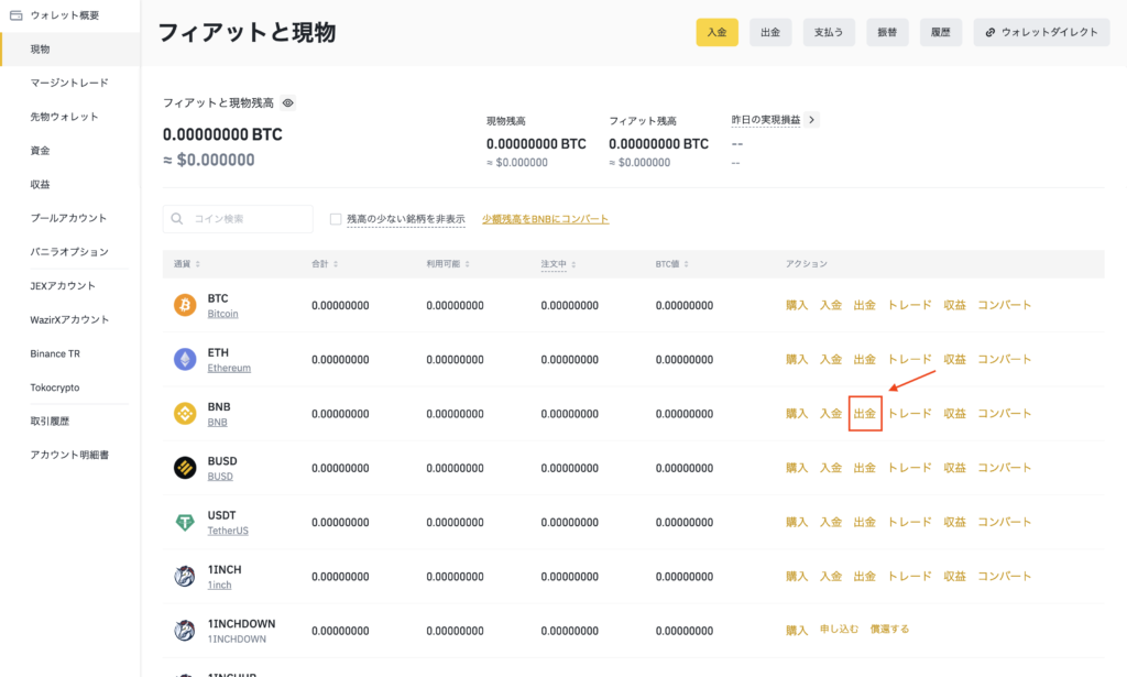 Binance 出勤