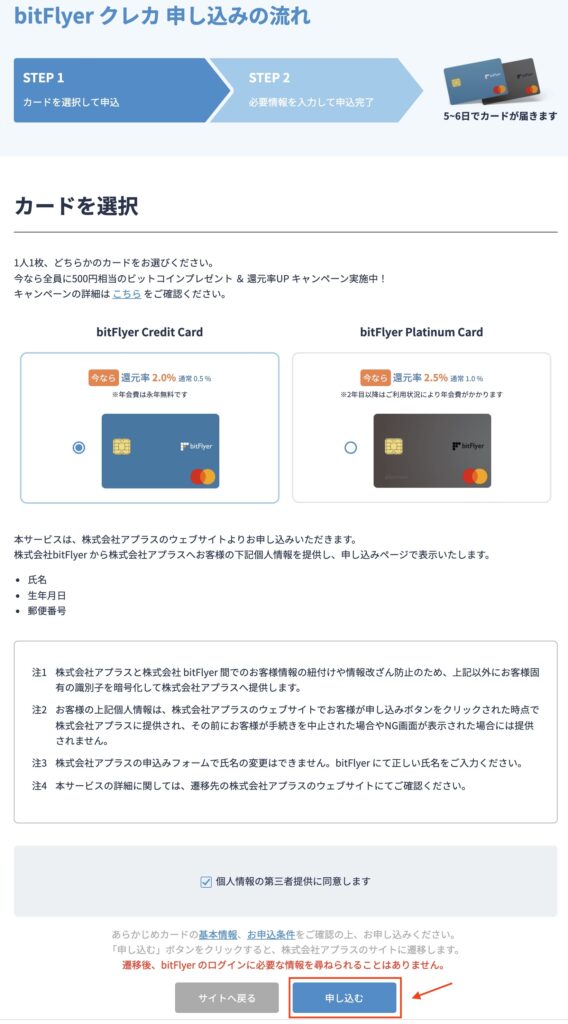 bitFlyerクレカ 申し込みの流れ