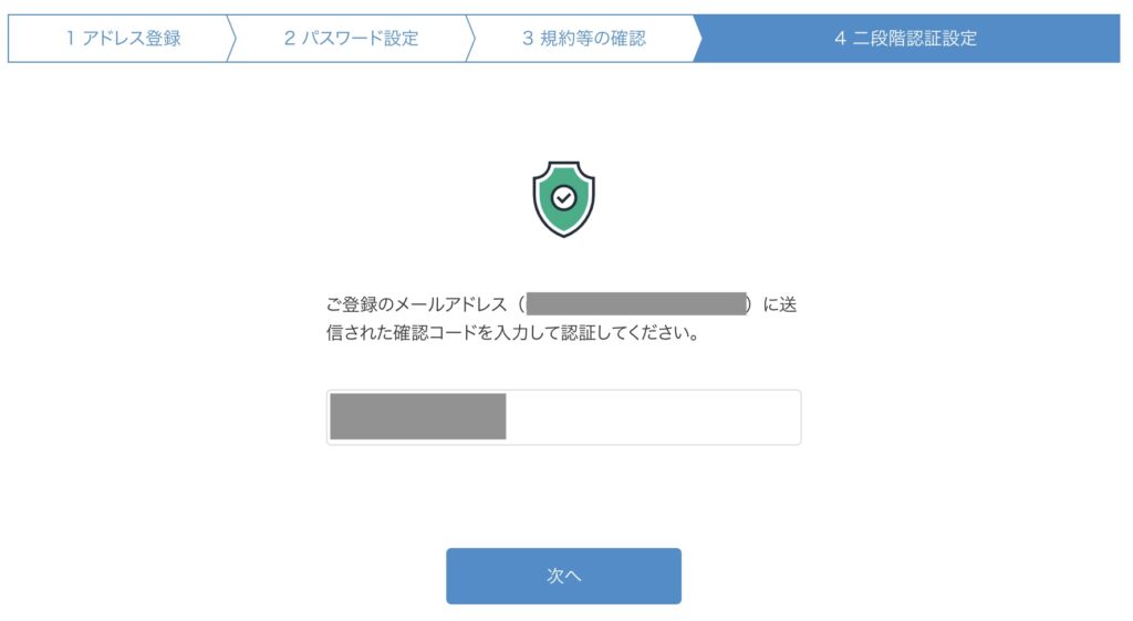 bitFlyer 二段階認証