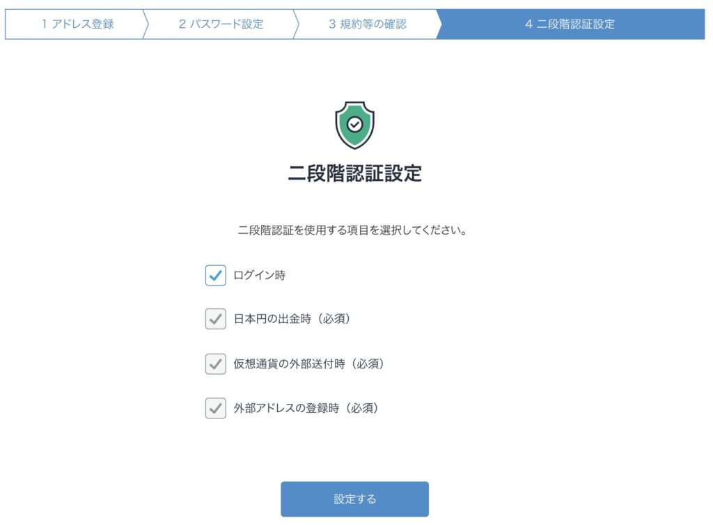 bitFlyer 二段階認証 項目