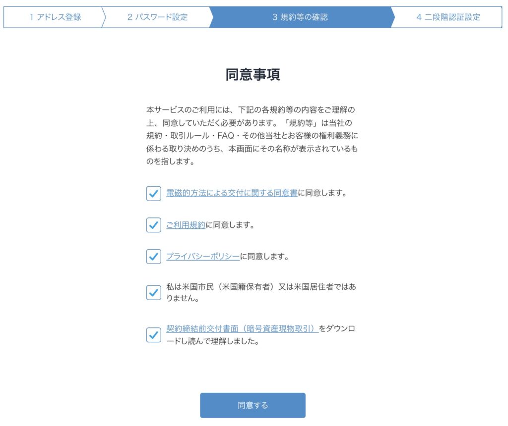 bitFlyer 同意事項