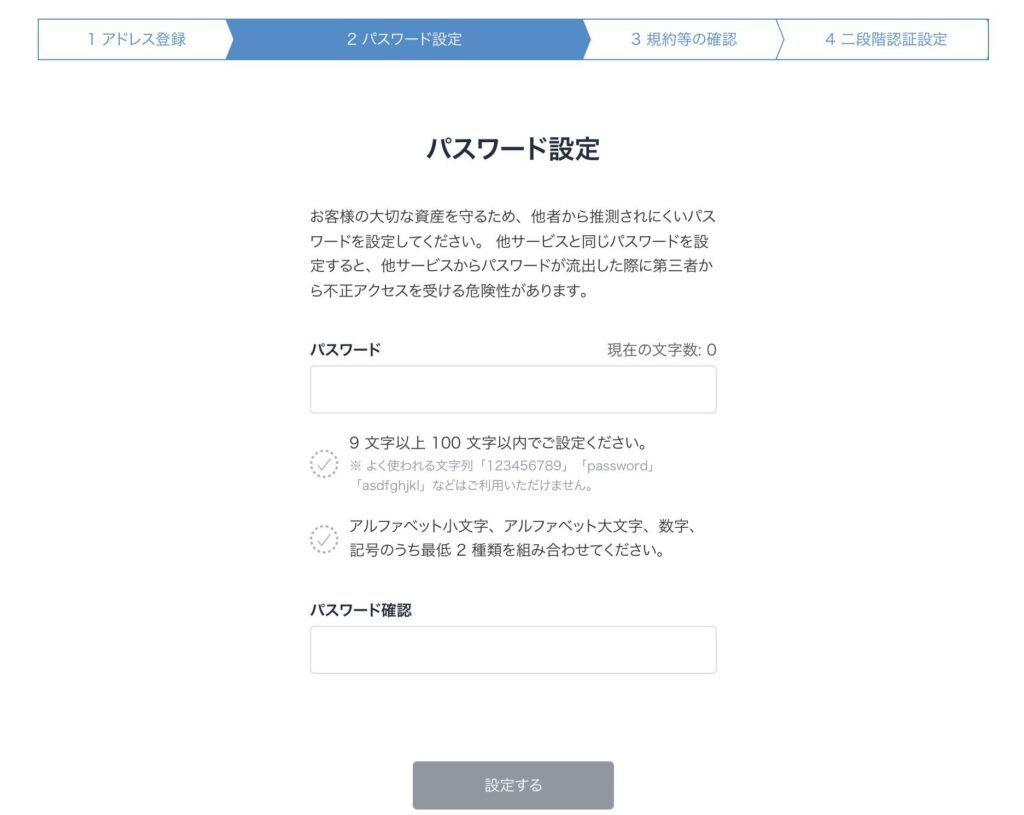 bitFlyer パスワード