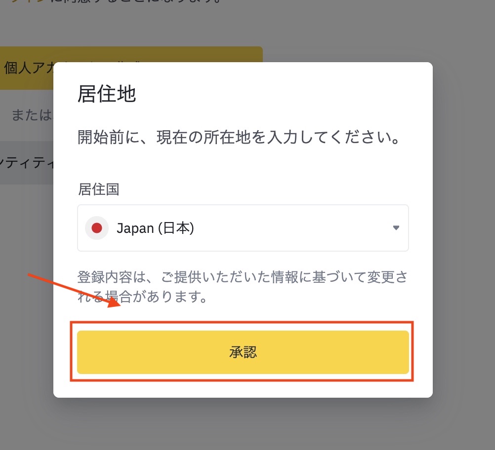 binance 居住地