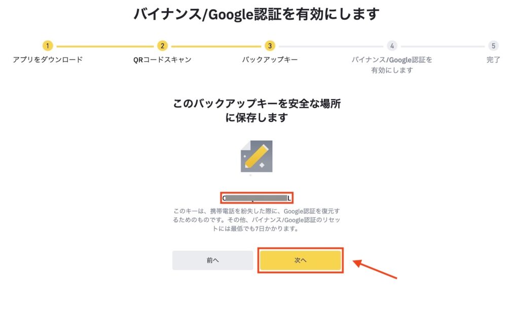 Binance 認証アプリ バックアップキー