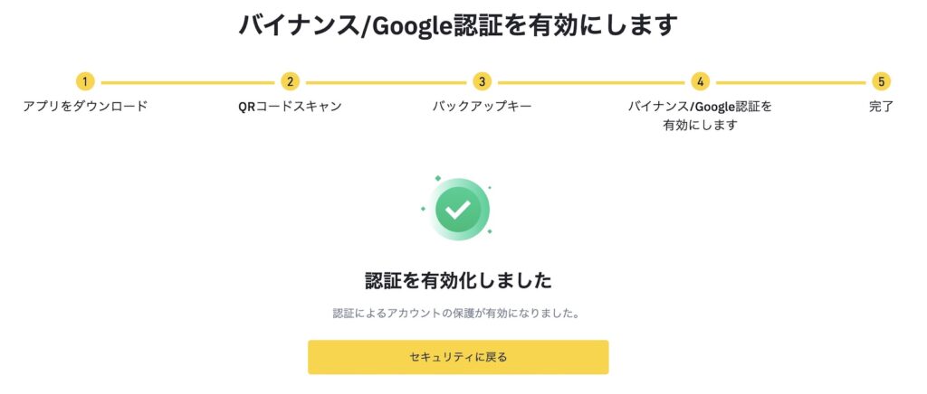 Binance 認証 有効化