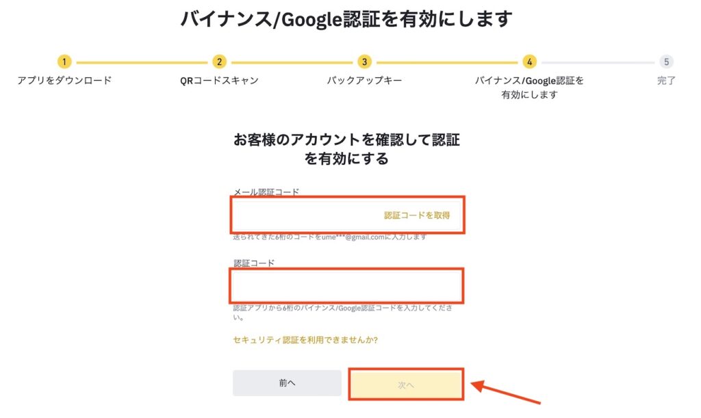 Binance 認証