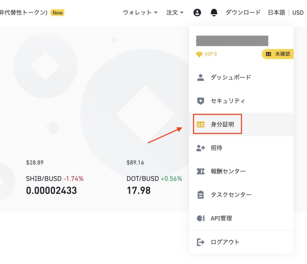 Binance 身分証明