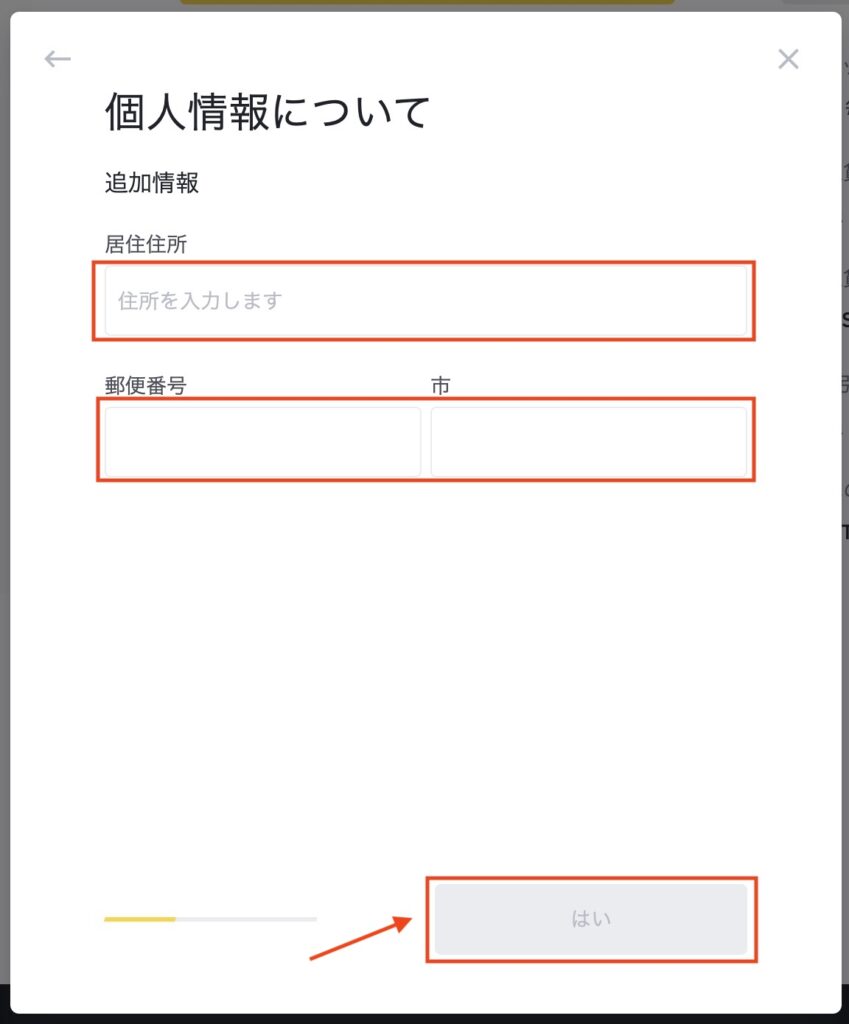 Binance 住所