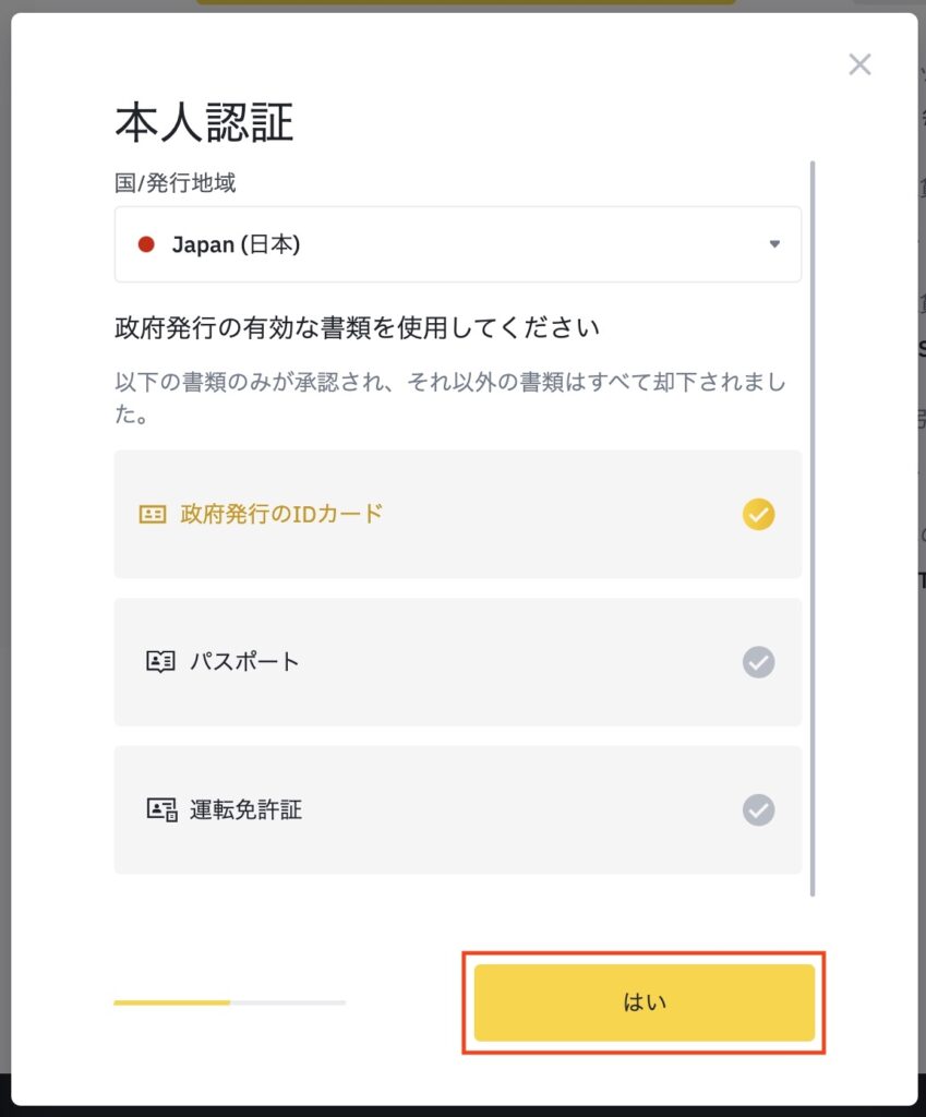 Binance 本人確認