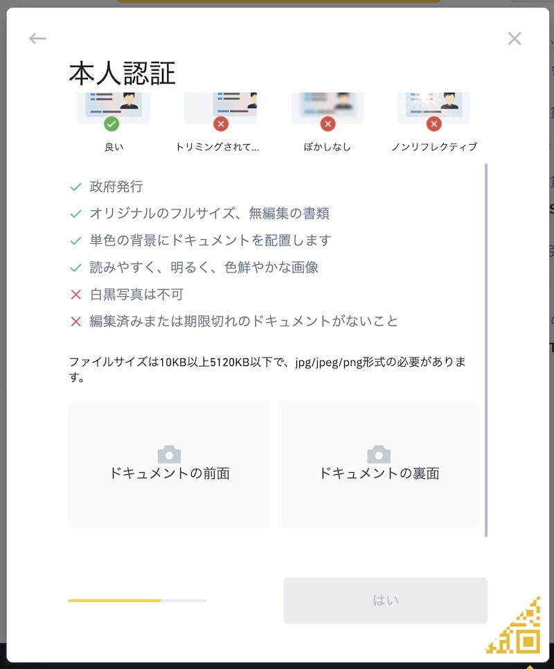 Binance 本人確認 撮影