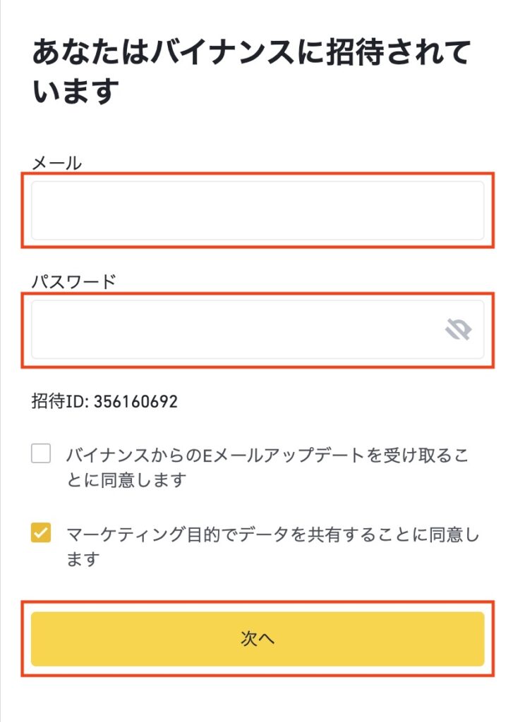 binance メールアドレス