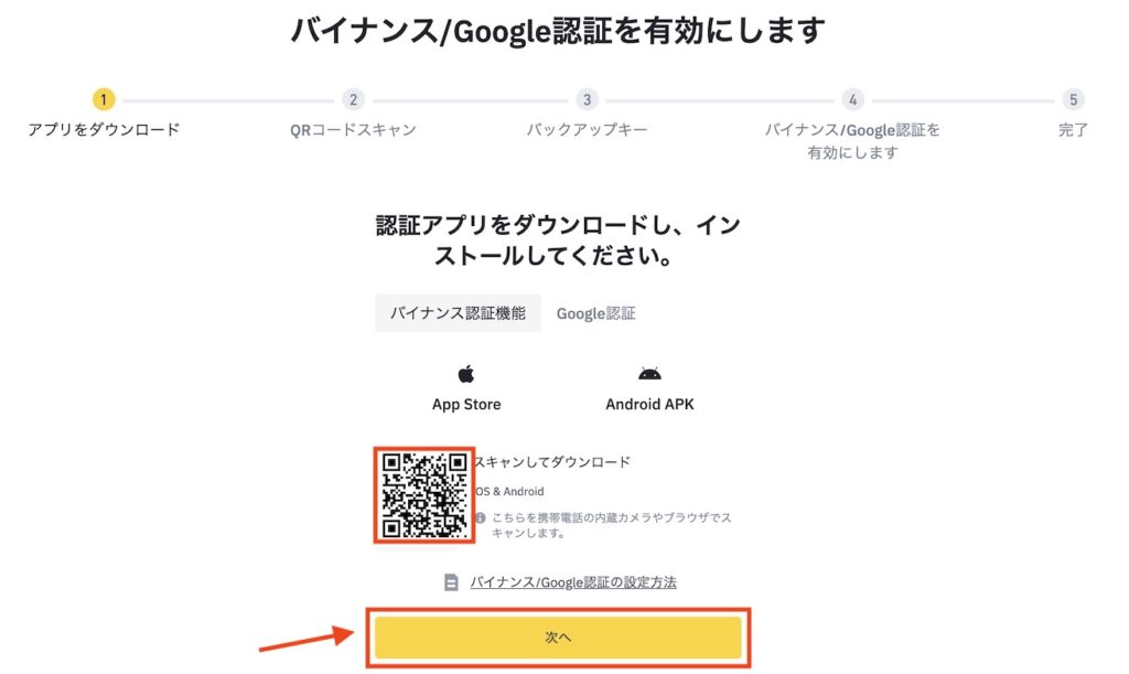 Binance 認証アプリ