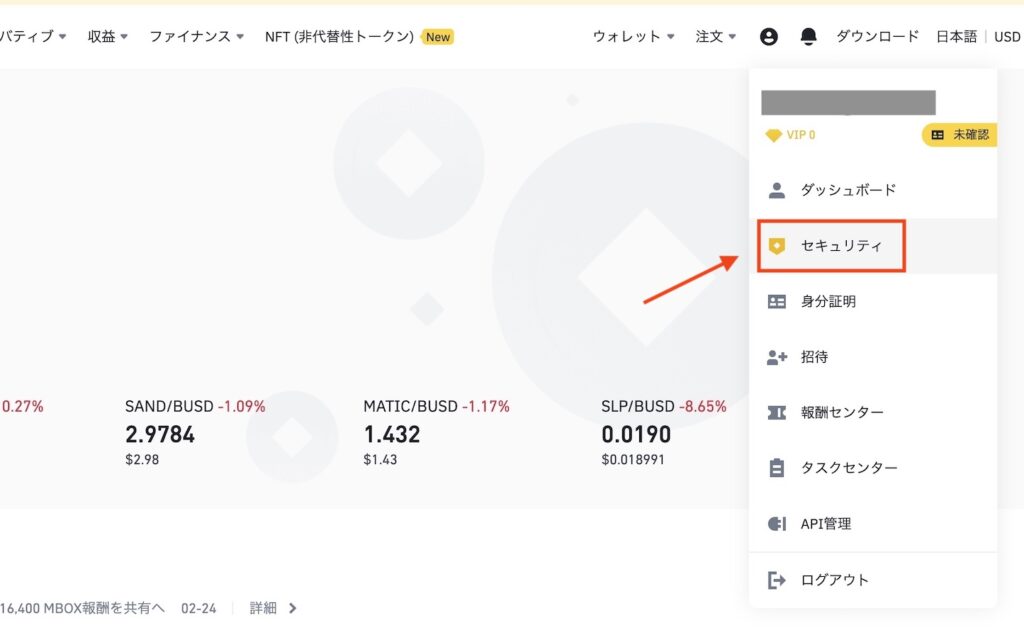 binance セキュリティ