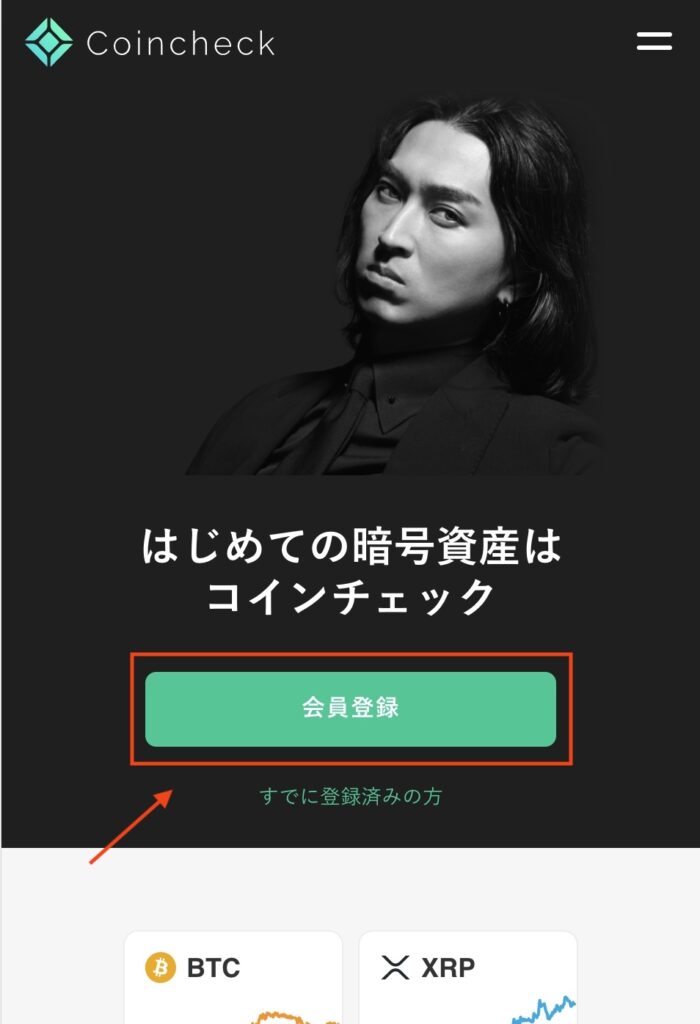 コインチェック 会員登録