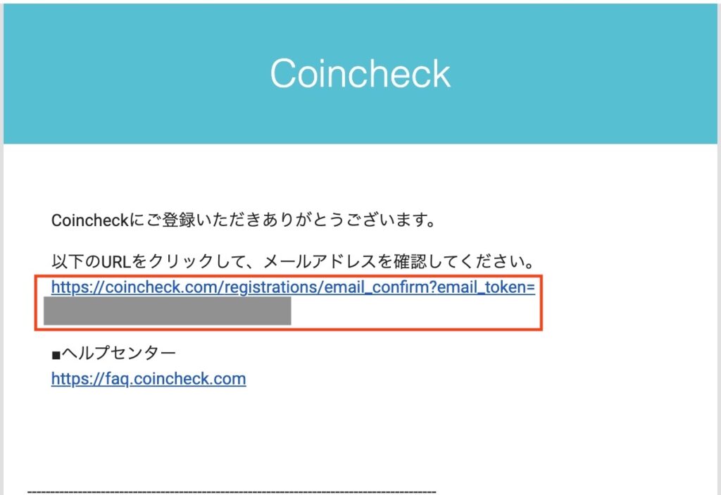 コインチェック 確認メール