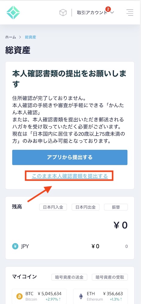 コインチェック 本人確認書類