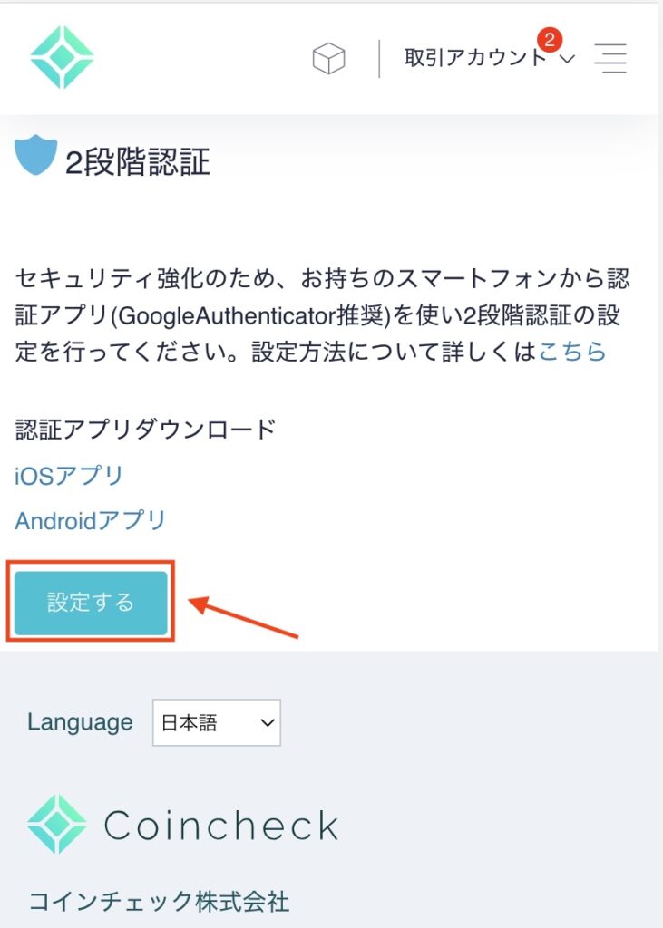 コインチェック 認証アプリ