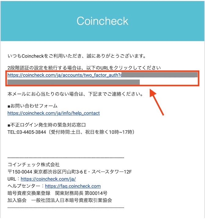 コインチェック 認証メール