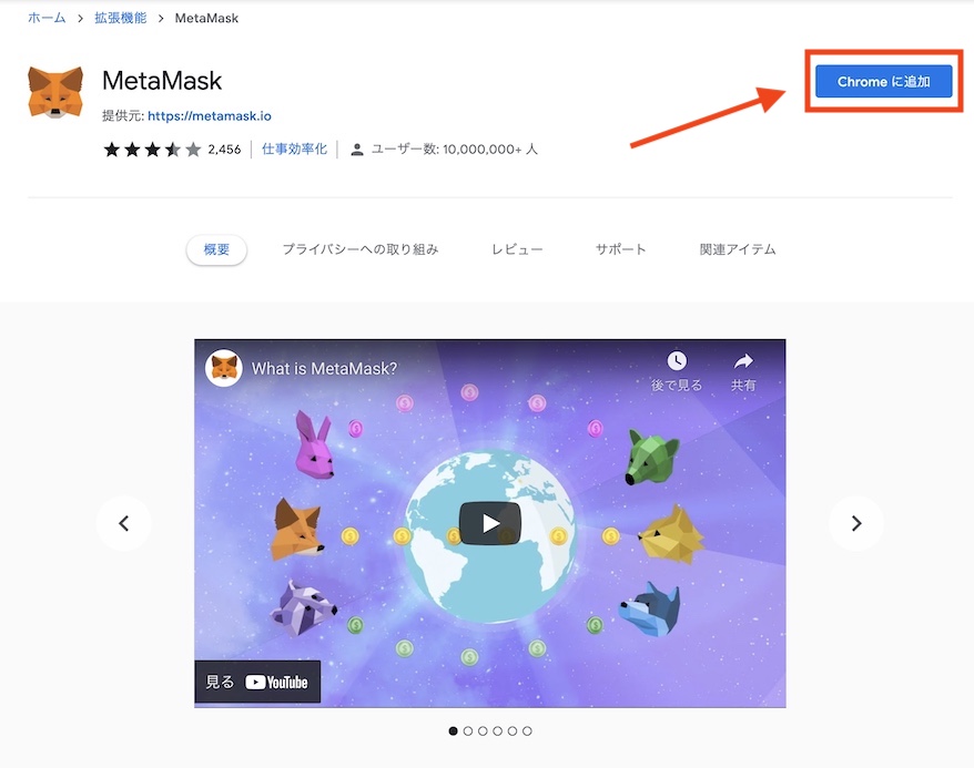 メタマスク Chromeに追加