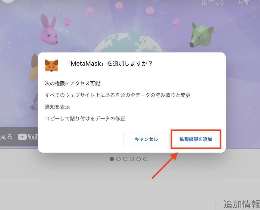 メタマスク 拡張機能を追加