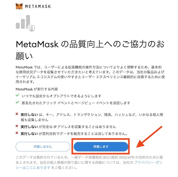 メタマスク 同意