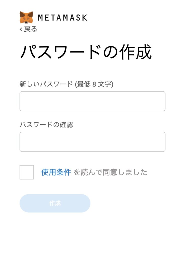 メタマスク パスワード