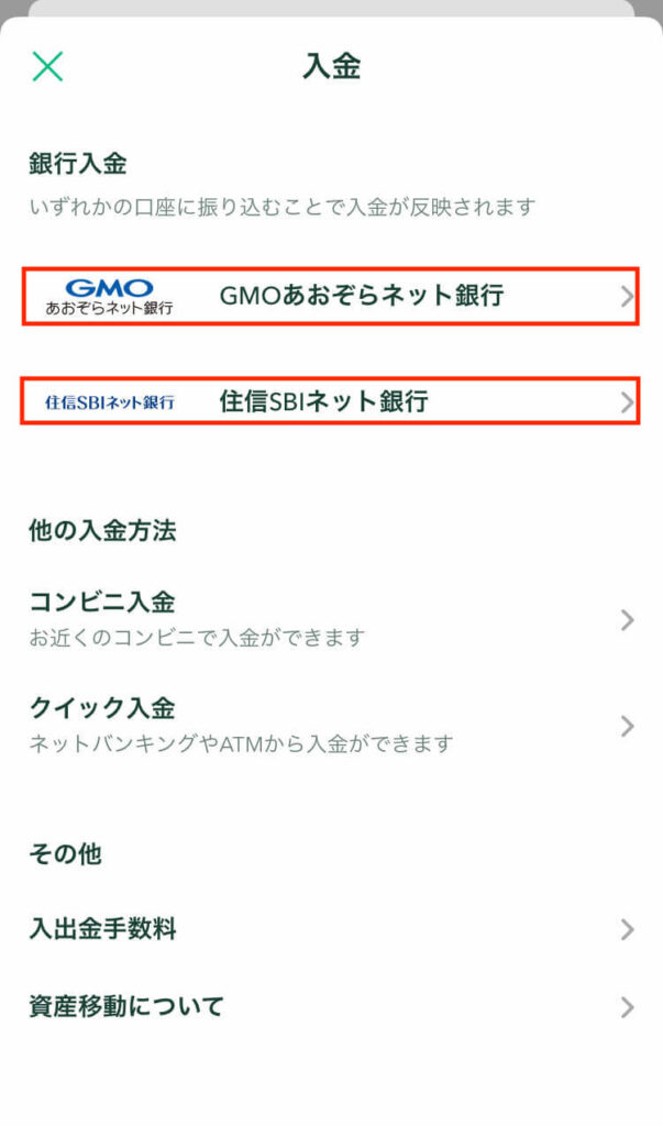 コインチェック 銀行入金