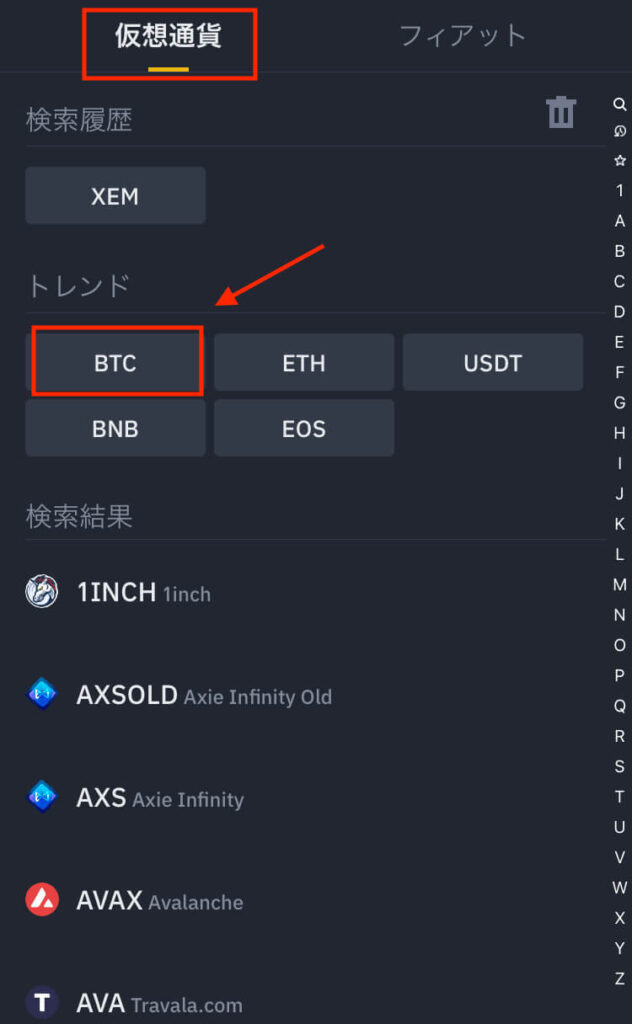 バイナンス 仮想通貨