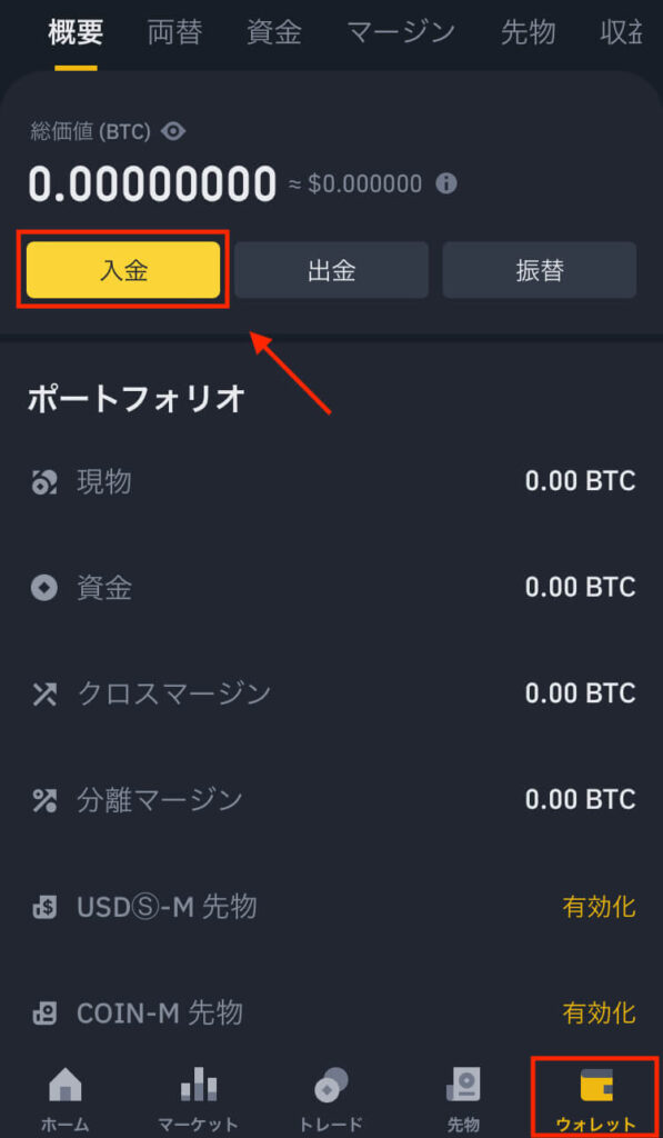 バイナンス 入金