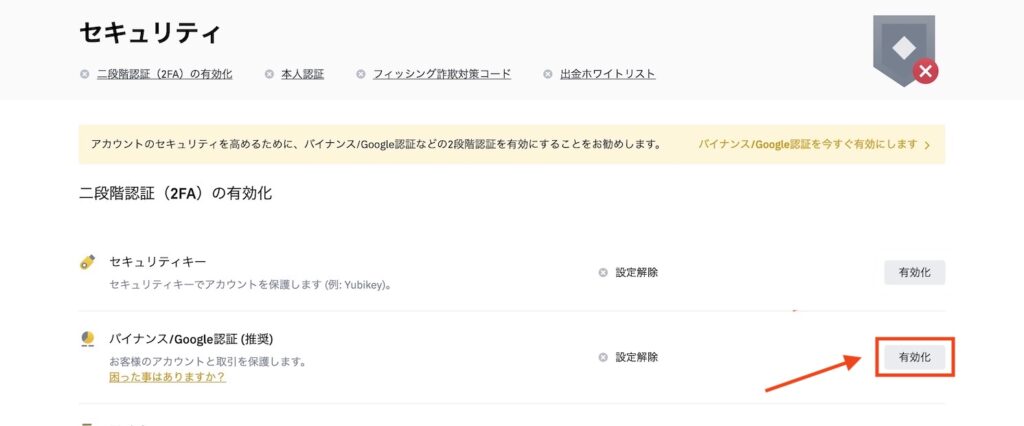 binance Google認証