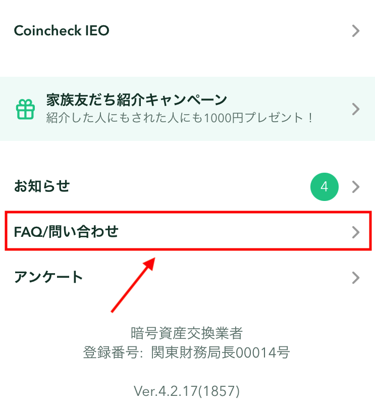 コインチェック FAQ