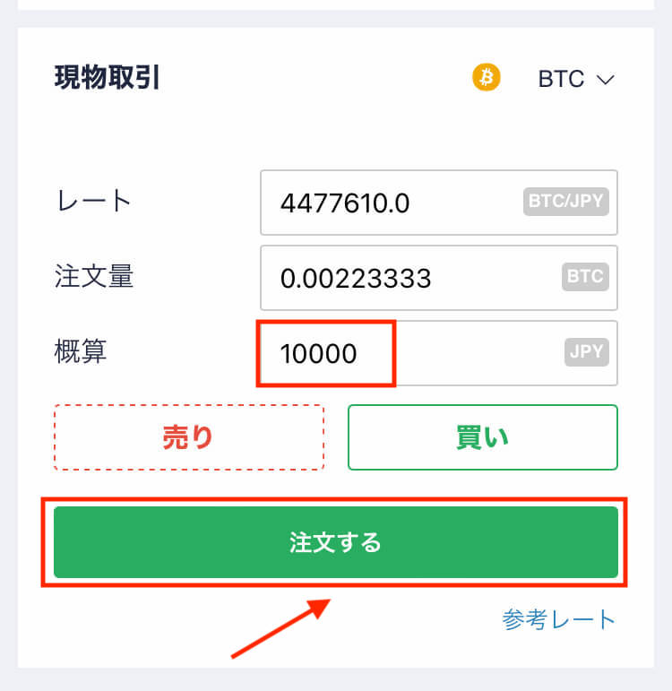 コインチェック 注文する
