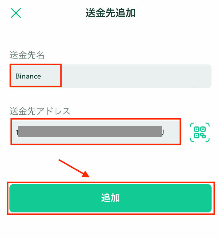 コインチェック 追加