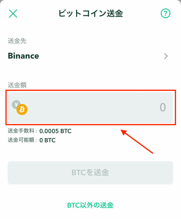 コインチェック 送金額