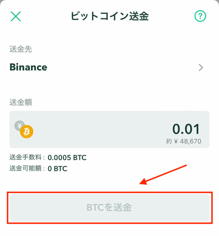 コインチェック BTCを送金