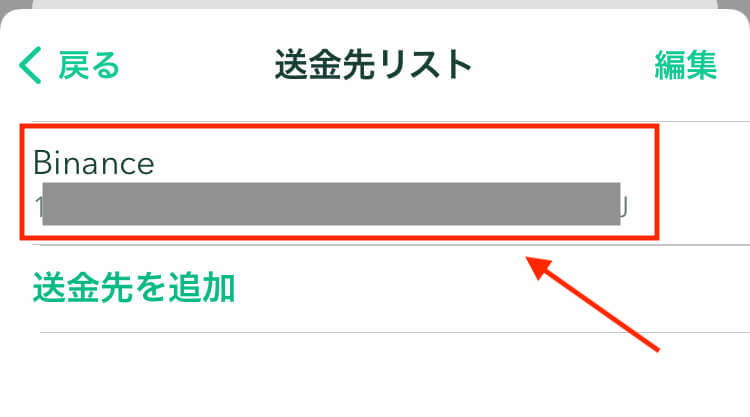 コインチェック 送金先リスト