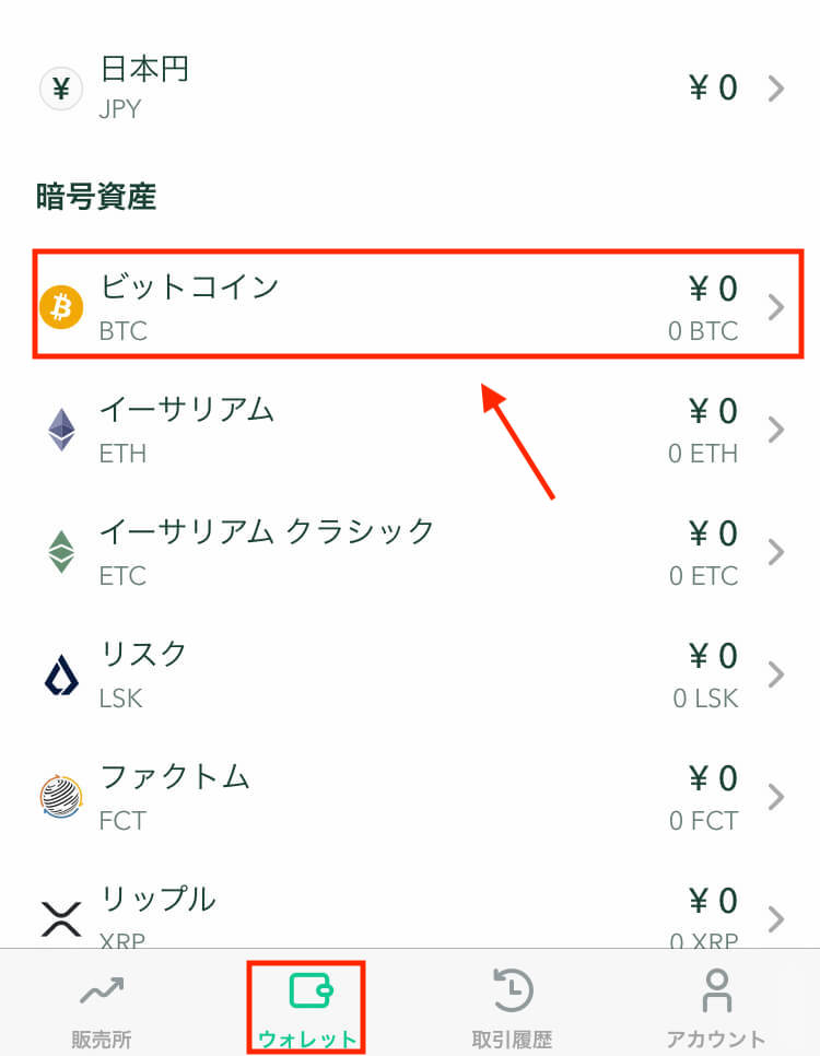 コインチェック ウォレット