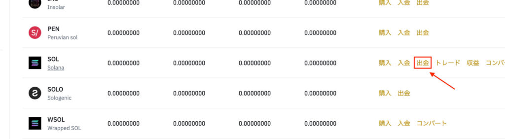 バイナンス SOL 送金