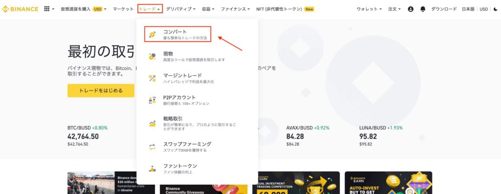 バイナンス コンバート