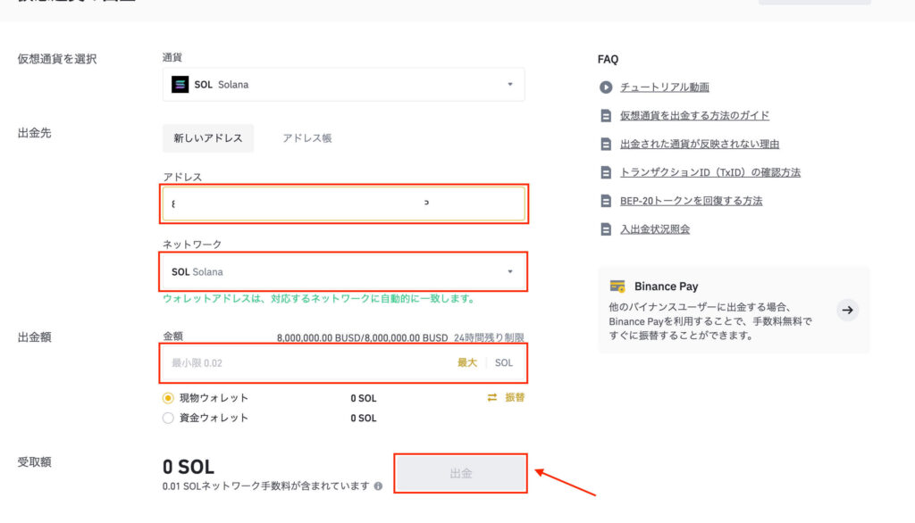 バイナンス SOL 出金