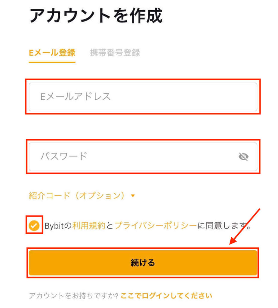 Bybit アカウント作成