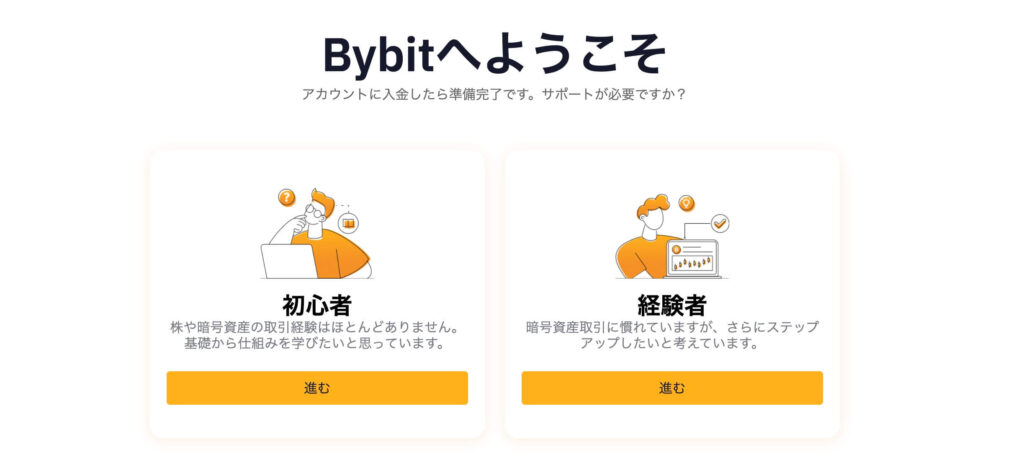 Bybitへようこそ